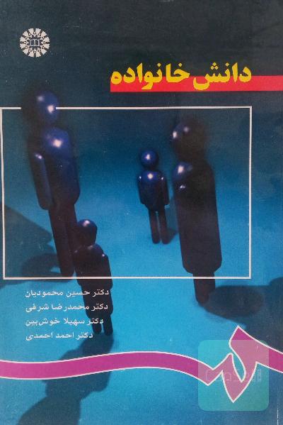 دانش خانواده