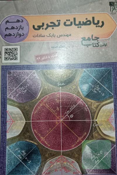 ریاضیات تجربی 