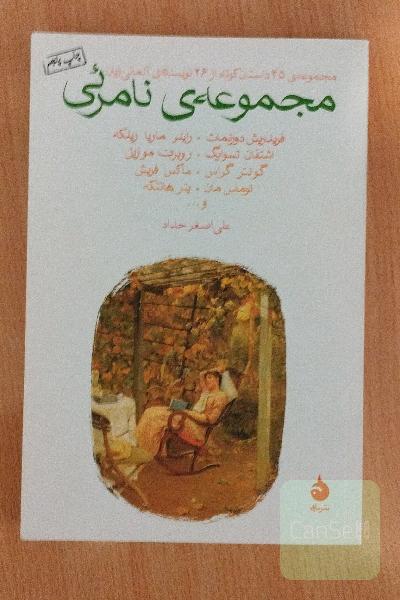 مجموعه‌ی نامرئی
