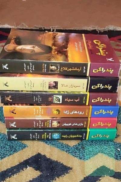 پندراگون