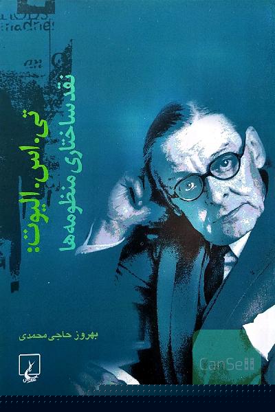 نقد ساختاری منظومه‌ها