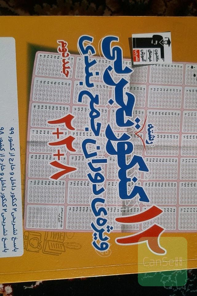 12 کنکور رشته تجربی همراه با پاسخنامه 