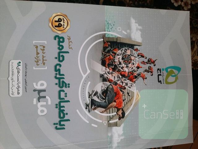 ریاضیات تجربی جامع میکرو 99
