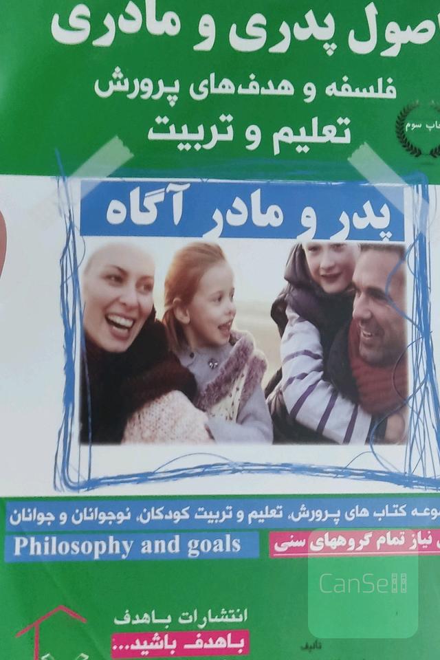 اصول پدری و مادری 