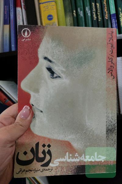 جامعه‌شناسی زنان