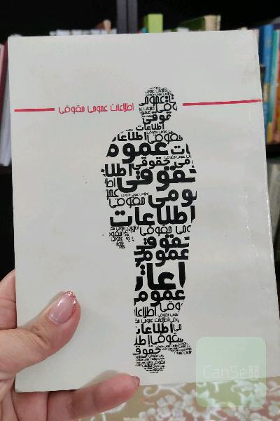 اطلاعات عمومی حقوقی 