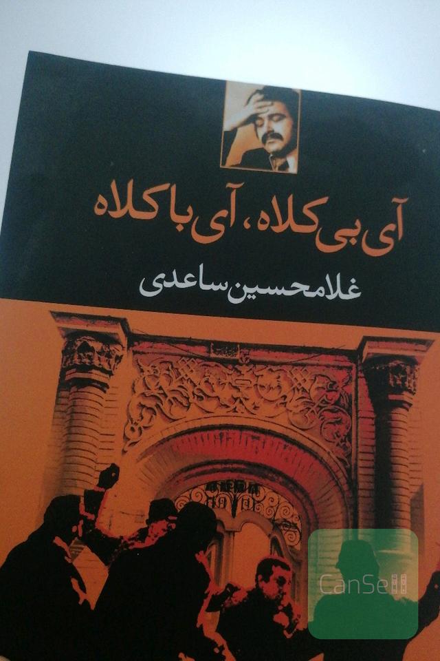 آی بی کلاه، آی با کلاه: نمایشنامه