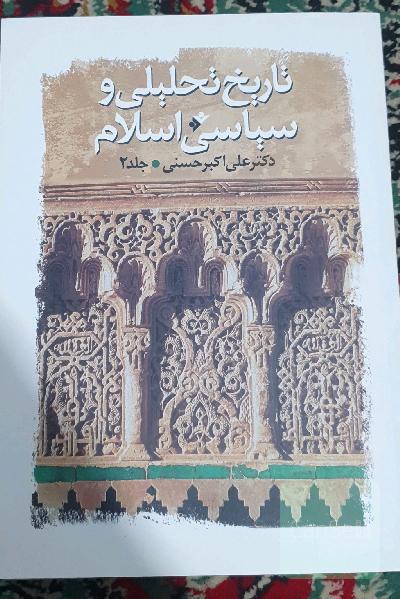 تاریخ تحلیلی و سیاسی اسلام2