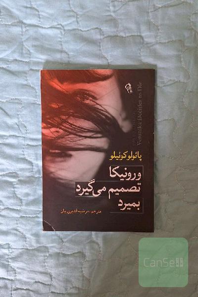 ورونیکا تصمیم می‌گیرد بمیرد 