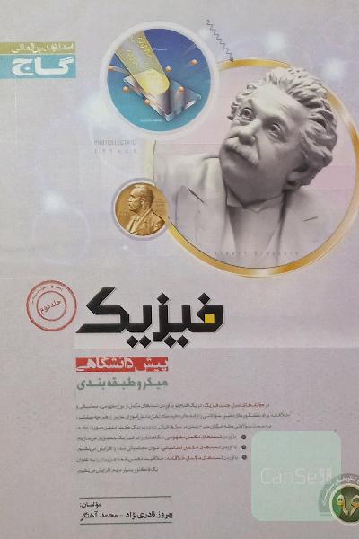 فیزیک