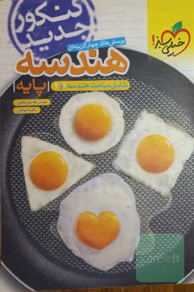 هندسه پایه