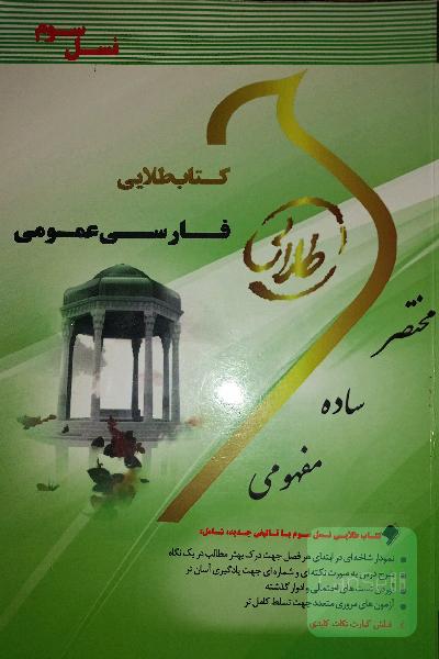 فارسی عمومی