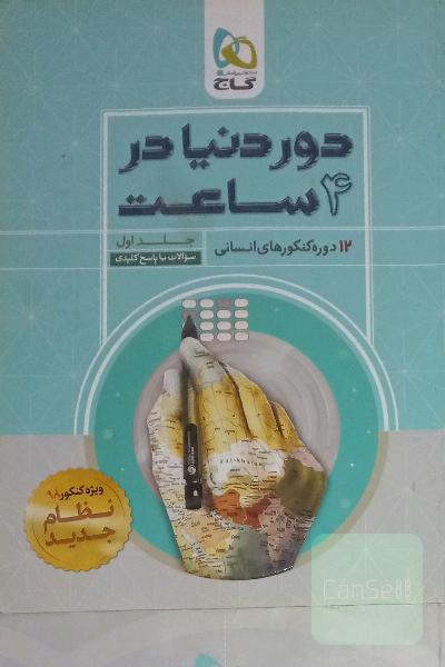 سوالات دفترچه رشته انسانی