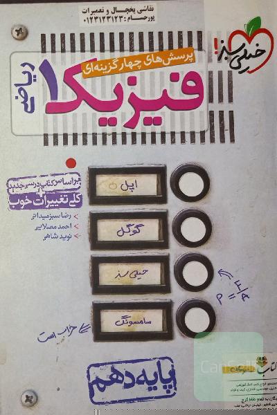 فیزیک دهم خیلی سبز رشته ریاضی