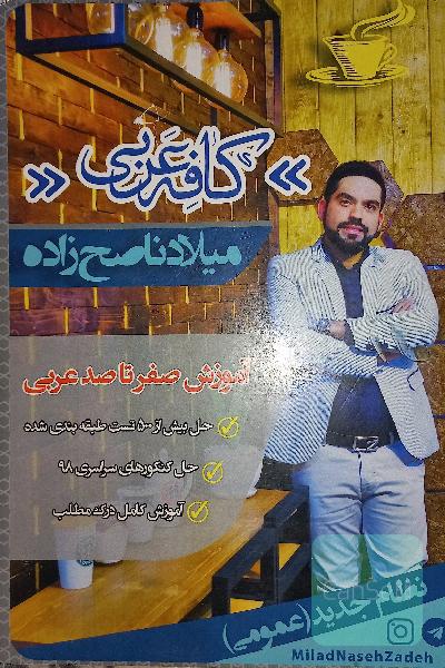عربی 
