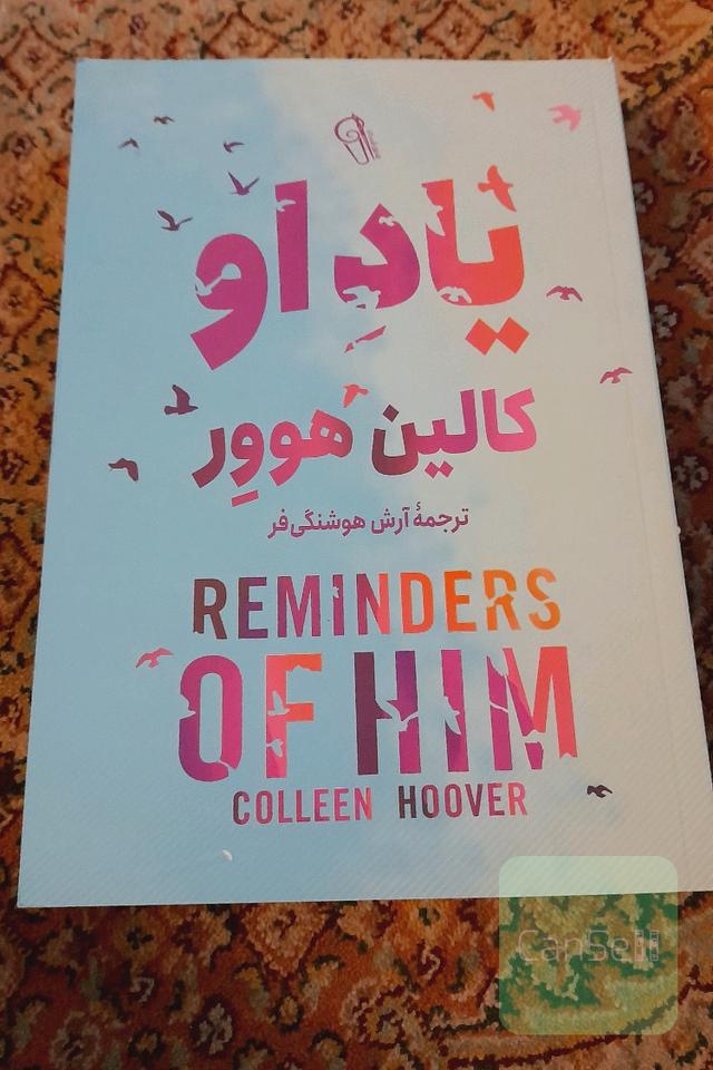 یاد او