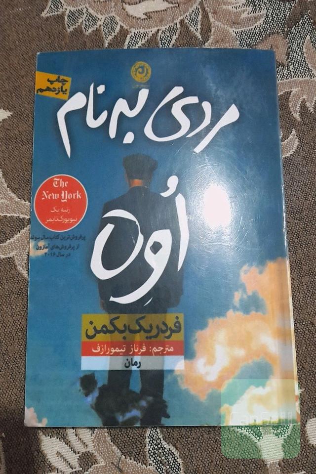 مردی به نام اُوه 