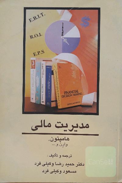 مدیریت مالی