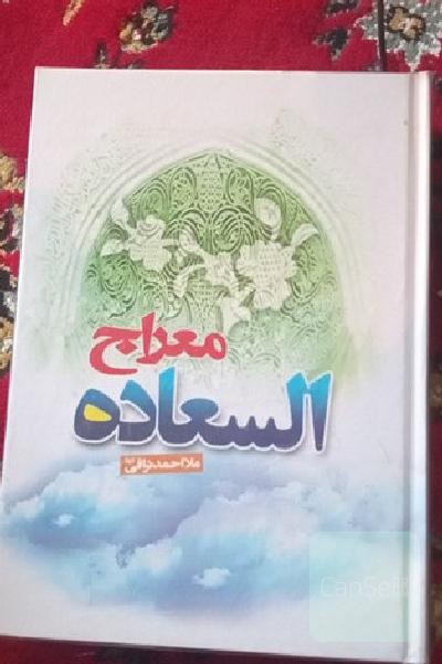 معراج السعاده 