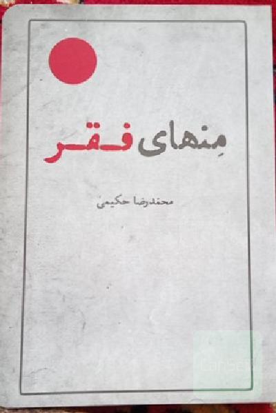 منهای فقر 