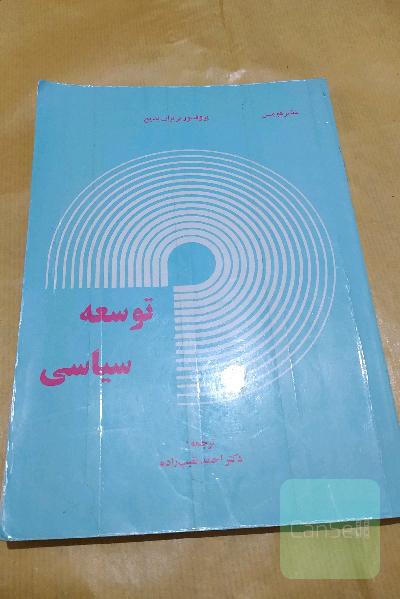 توسعه سیاسی