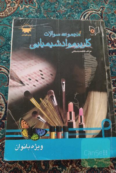کاربرد مواد شیمیایی