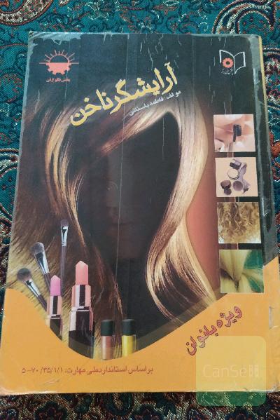 آرایشگر ناخن