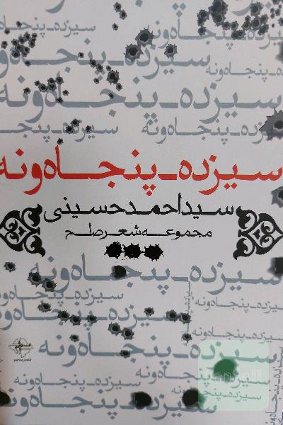 سیزده_ پنجاه و نه