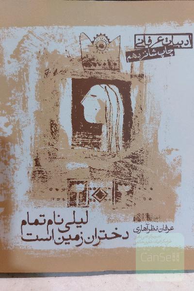 لیلی نام تمام دختران زمین است