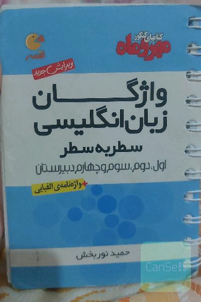 واژگان زبان انگلیسی 