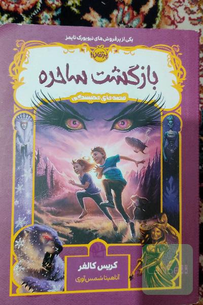 بازگشت ساحره 