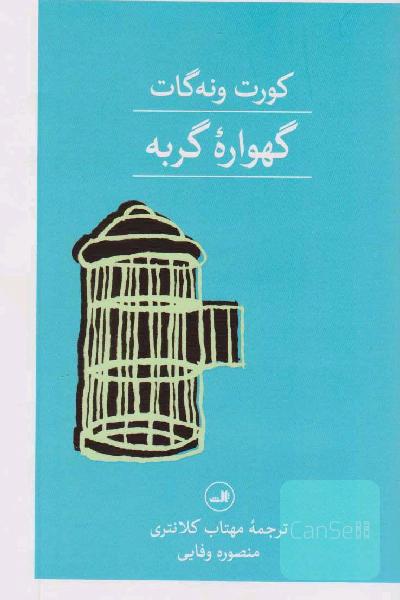 گهواره گربه