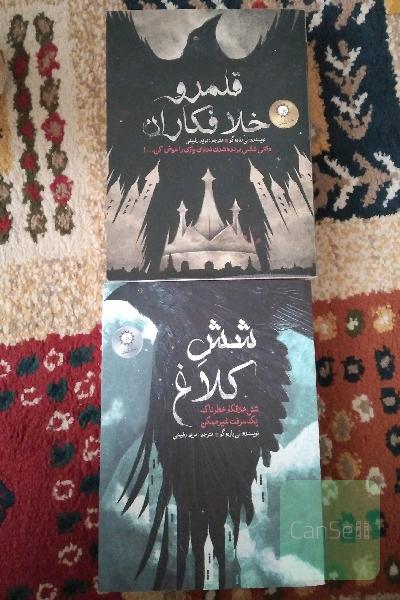  شش کلاغ و قلمرو خلافکاران