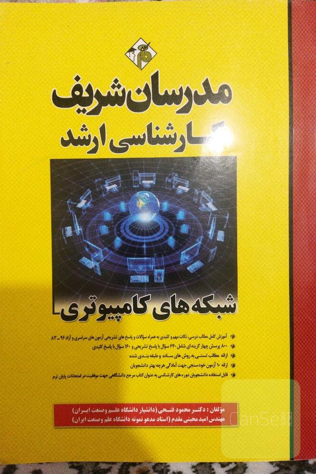  کارشناسی ارشد ، شبکه های کامپیوتری 