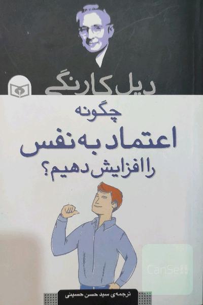 چگونه اعتماد به نفس را افزایش دهیم؟