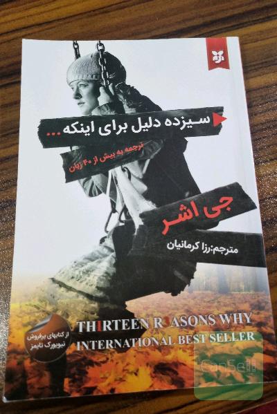 سیزده دلیل برای اینکه