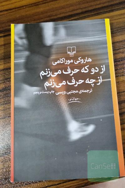 از دو که حرف می‌زنم از چه حرف می‌زنم
