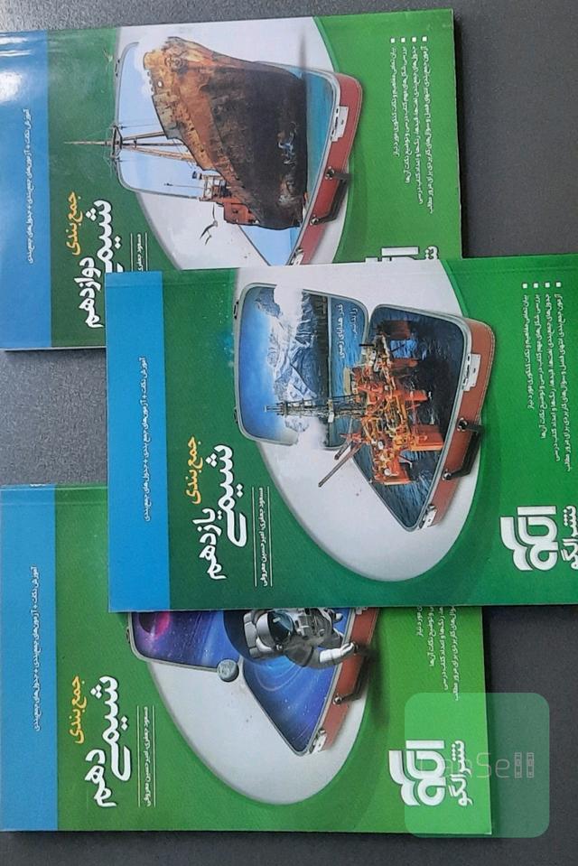 جمع بندی شیمی