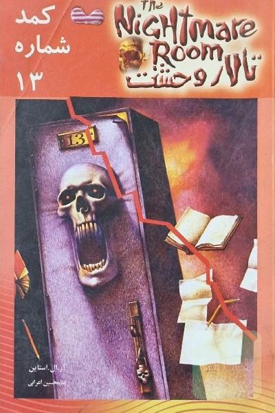 کد شماره13