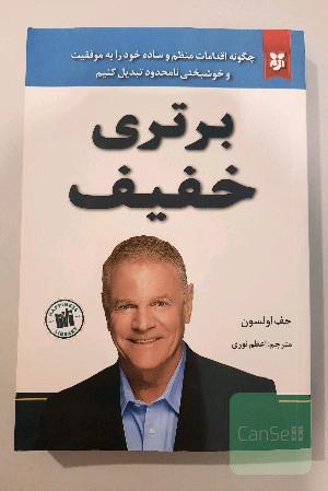 برتری خفیف