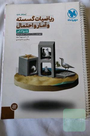 ریاضیات گسسته و آمارواحتمال