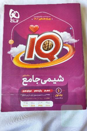 شیمی جامع جلد سوال