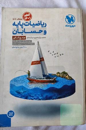 حسابان جامع