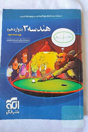 هندسه دوازدهم