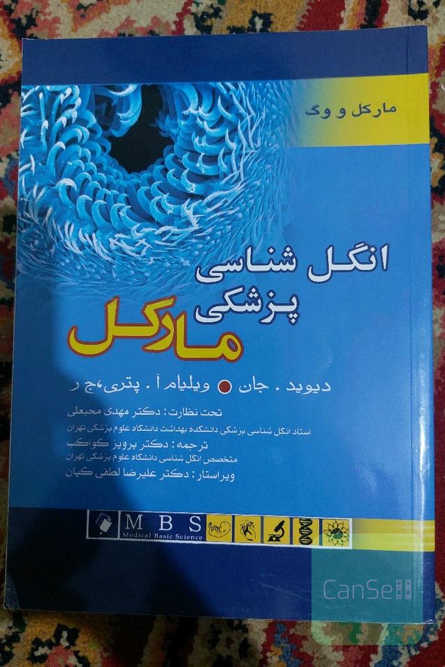 انگل شناسی مارکل