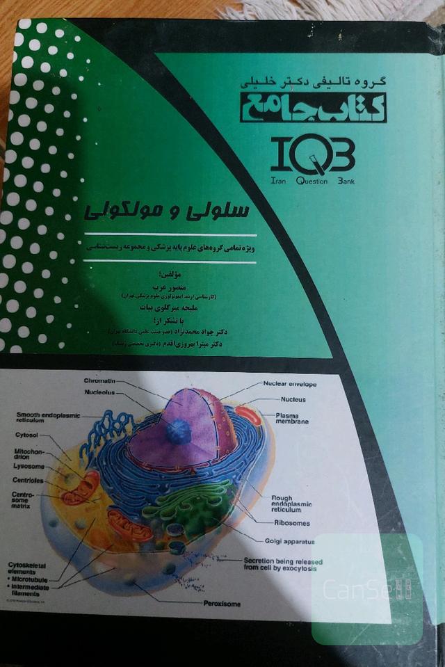 کتاب جامع سلولی و مولکولی