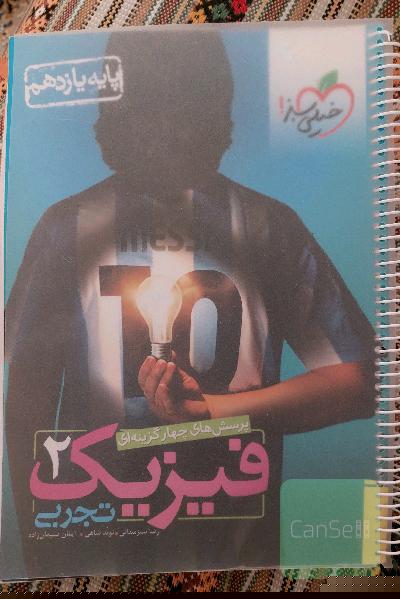 فیزیک یازدهم خیلی سبز