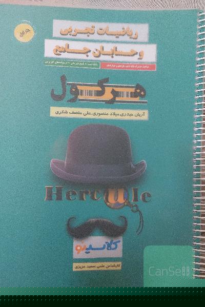 جلد اول هرکول آریان حیدری