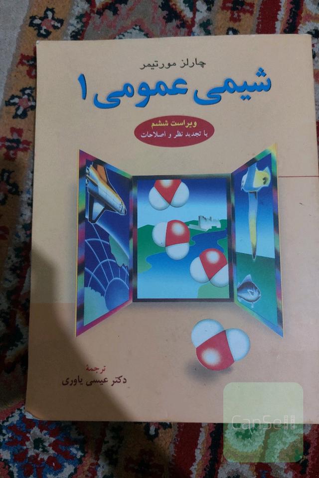 شیمی عمومی 1