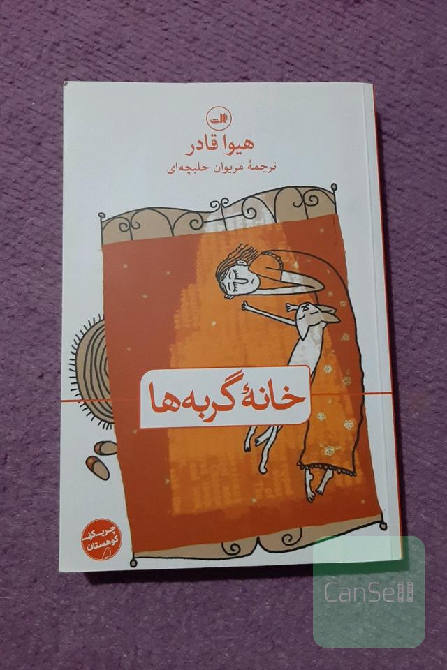 خانه گربه‌ها